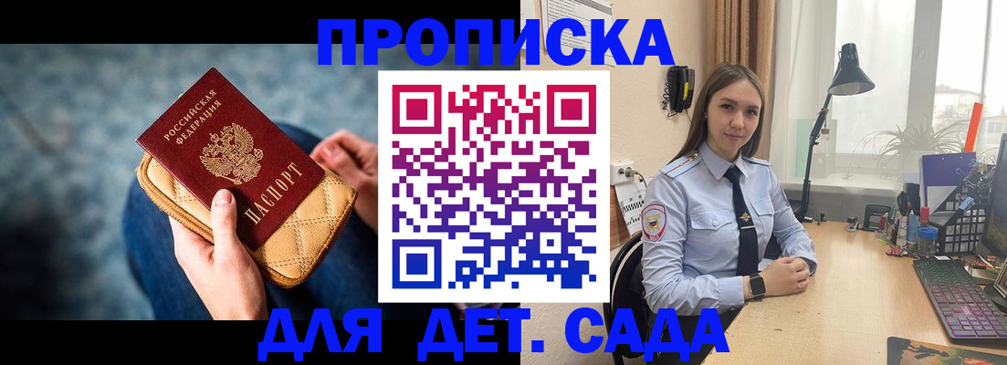 временная регистрация купить в Старой Купавне