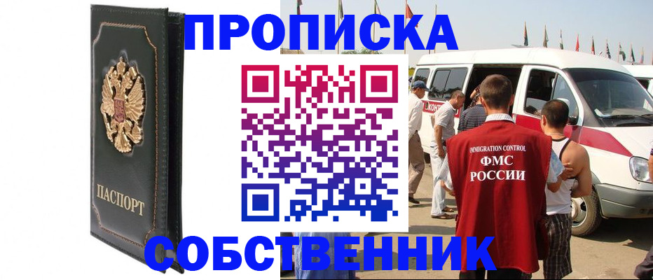 прописка для работы в Старой Купавне