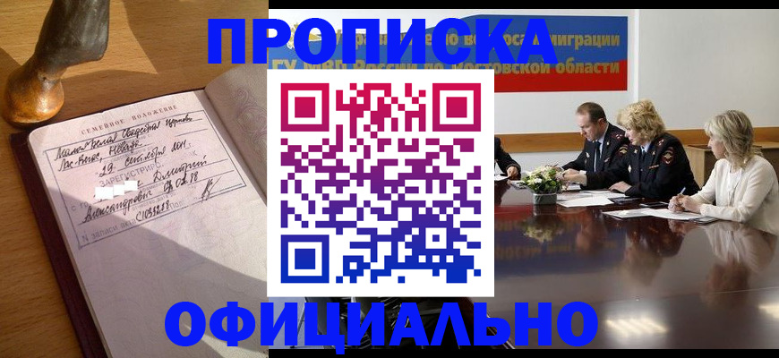 прописка гарантия в Старой Купавне