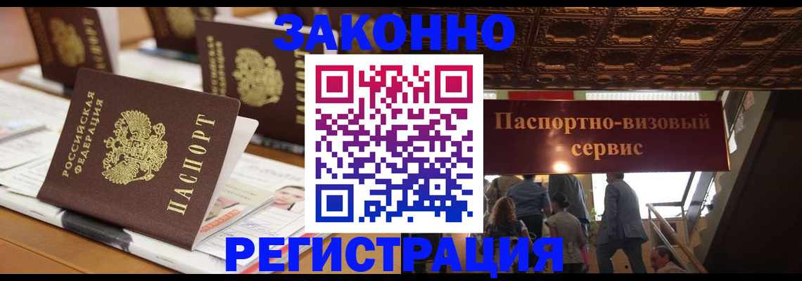 прописка иностранных граждан в Старой Купавне